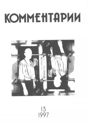Святослав Пономарев. "Окно". 1997, 40х50, фотоманипуляция