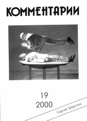 Сергей Шерстюк "Без названия", 1989, акр., х., 180х230