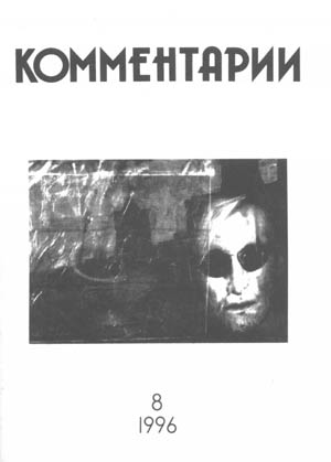 Сергей Базилев, "Боковое зрение (Красная площадь)", холст, фотоманипуляции, масло, 102х150, 1995